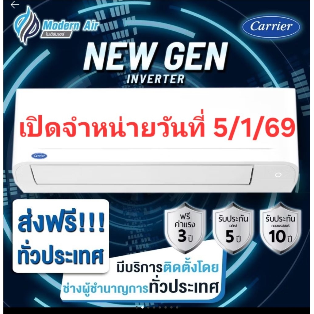 Carrier แอร์ติดผนัง NEW GEN INVERTER รุ่น 42TVDA (เฉพาะเครื่อง+รับการติดตั้งโดย Q-Chang) NEWGEN