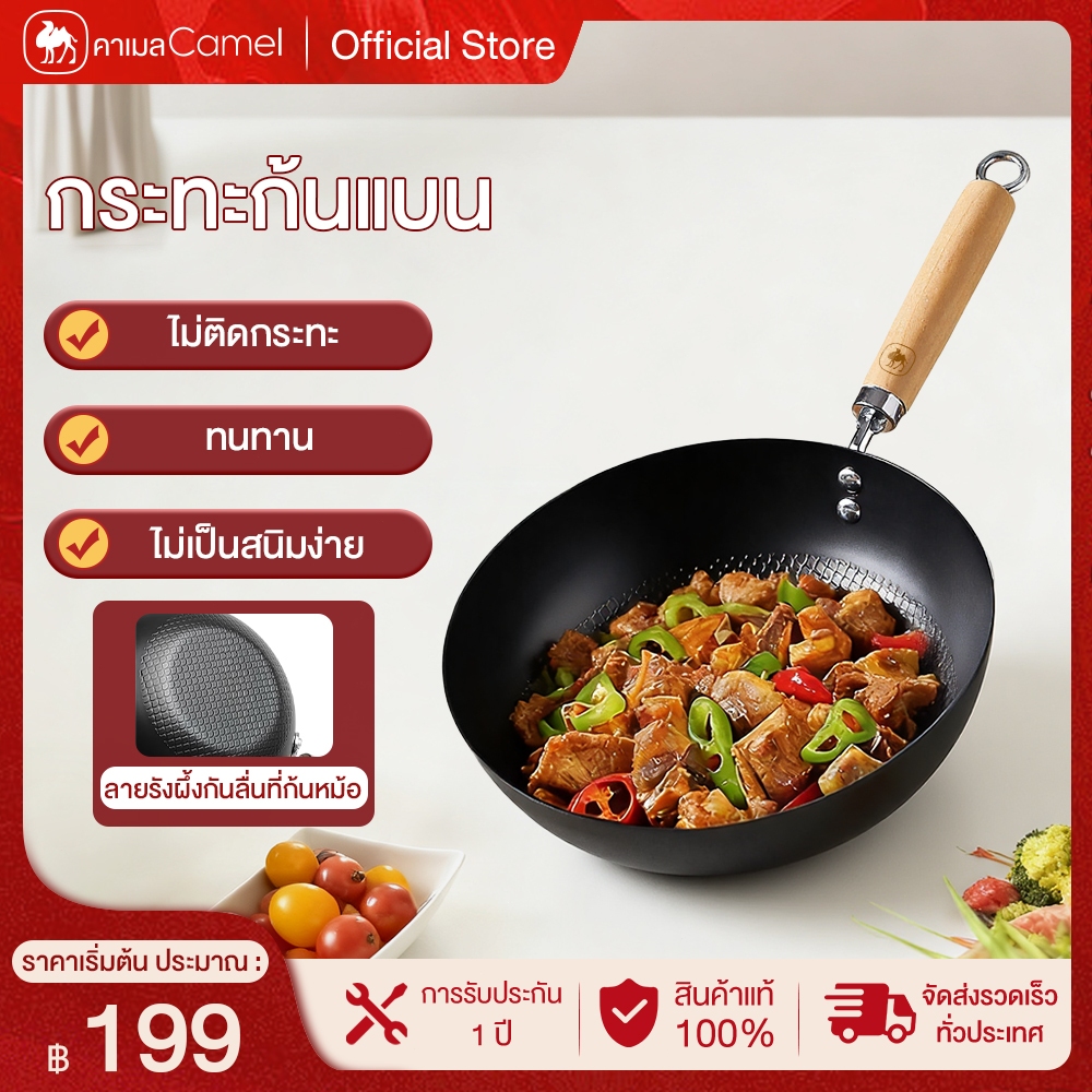 CAMEL หม้อเหล็กขนาดเล็ก 24cm กระทะไม่เคลือบ ใช้ได้กับเตาทุกประเภท ใช้น้ำมันน้อย ป้องกันอาหารติดกระทะ