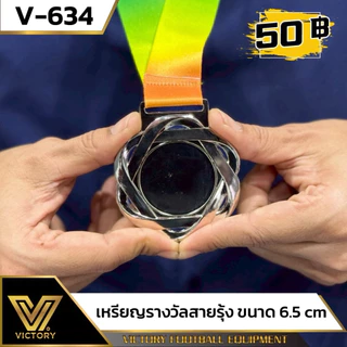 เหรียญรางวัล สายรุ้ง V634 / ทอง,เงิน,ทองแดง / ทำป้ายติดเหรียญรางวัลฟรี!!