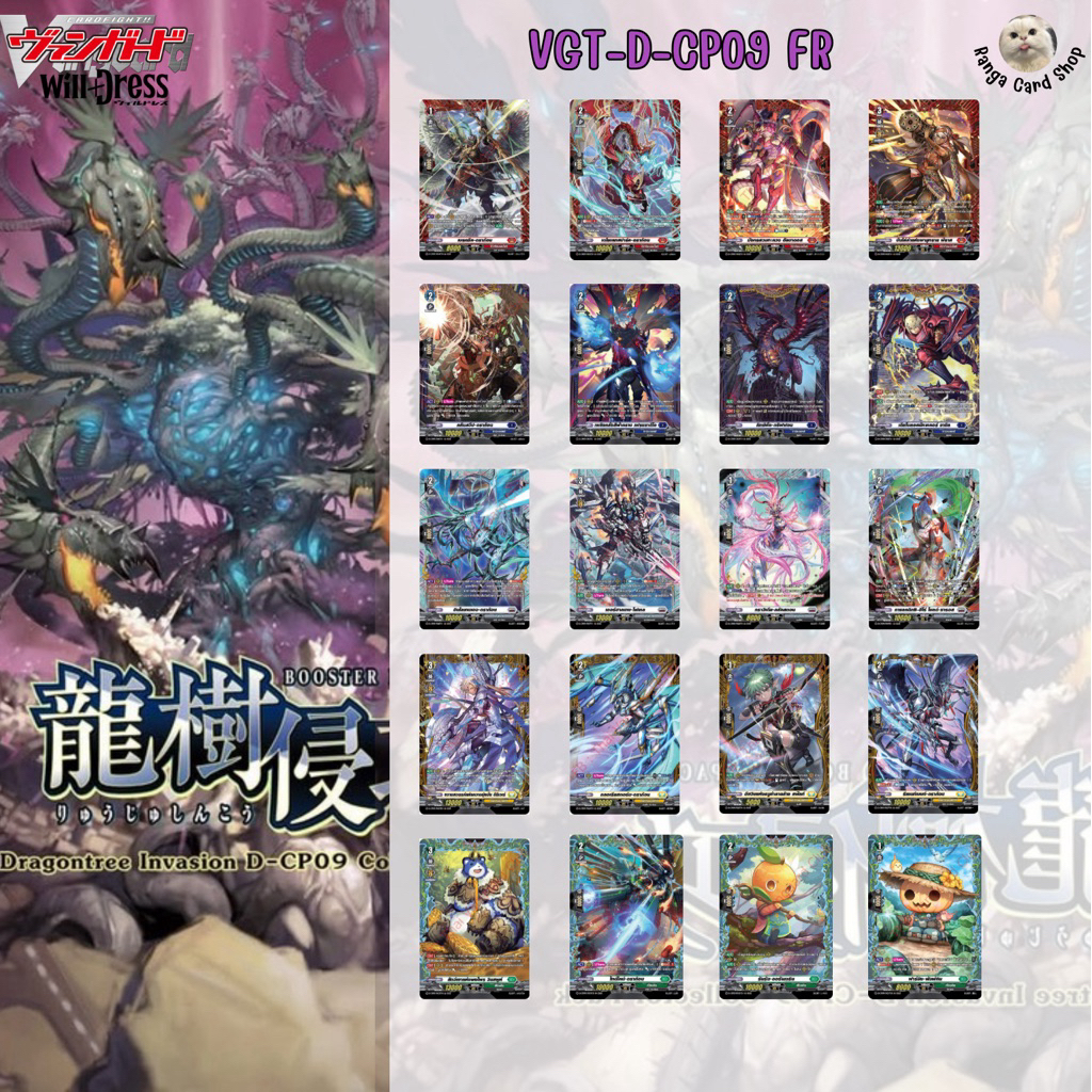 แวนการ์ด D-cp09 FRแยกใบ Vanguard Will Dress