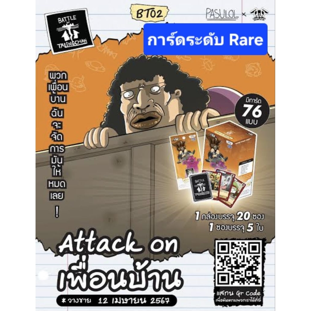 Battle of Talingchan การ์ดระดับ Rare จาก BT02
