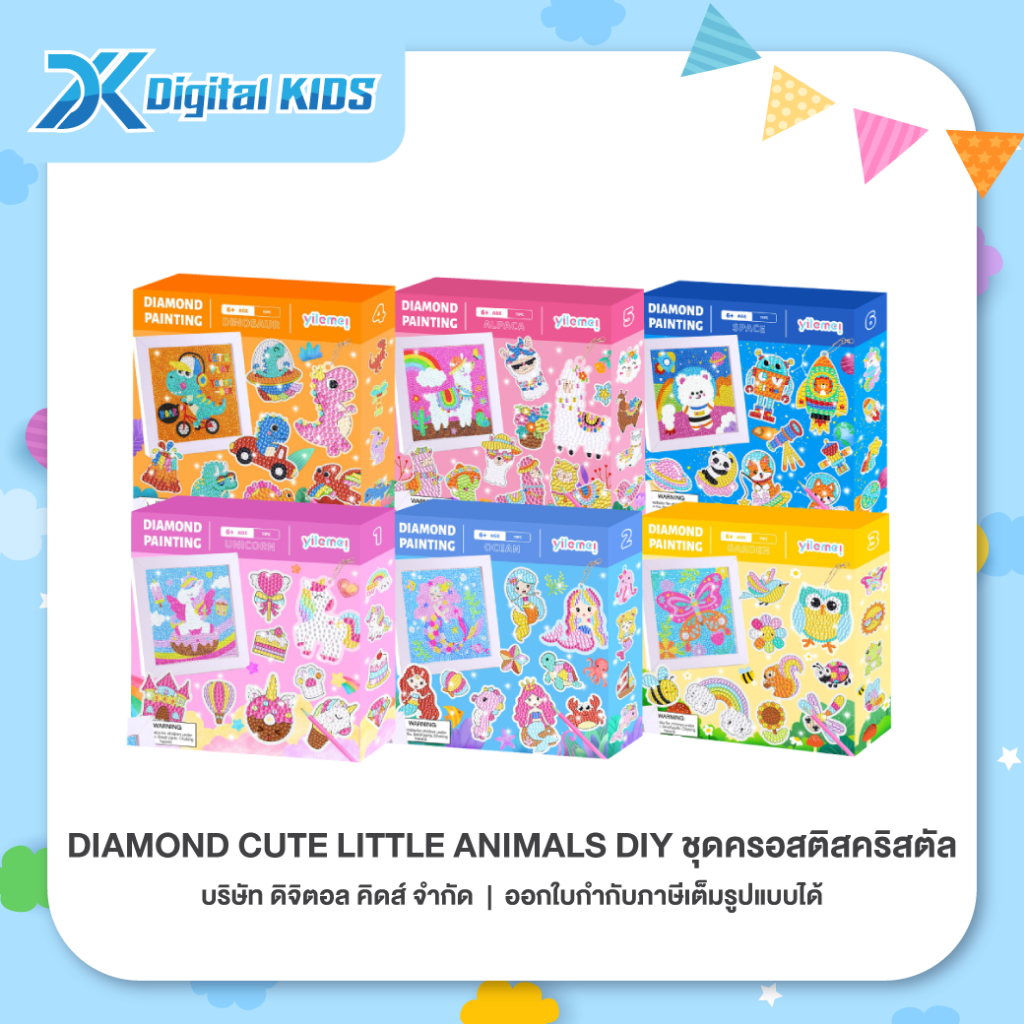 ของเล่น Diamond cute little animals DIY ชุดครอสติสคริสตัล ของเล่นเสริมสร้างพัฒนาการและจินตนาการสำหรับเด็ก