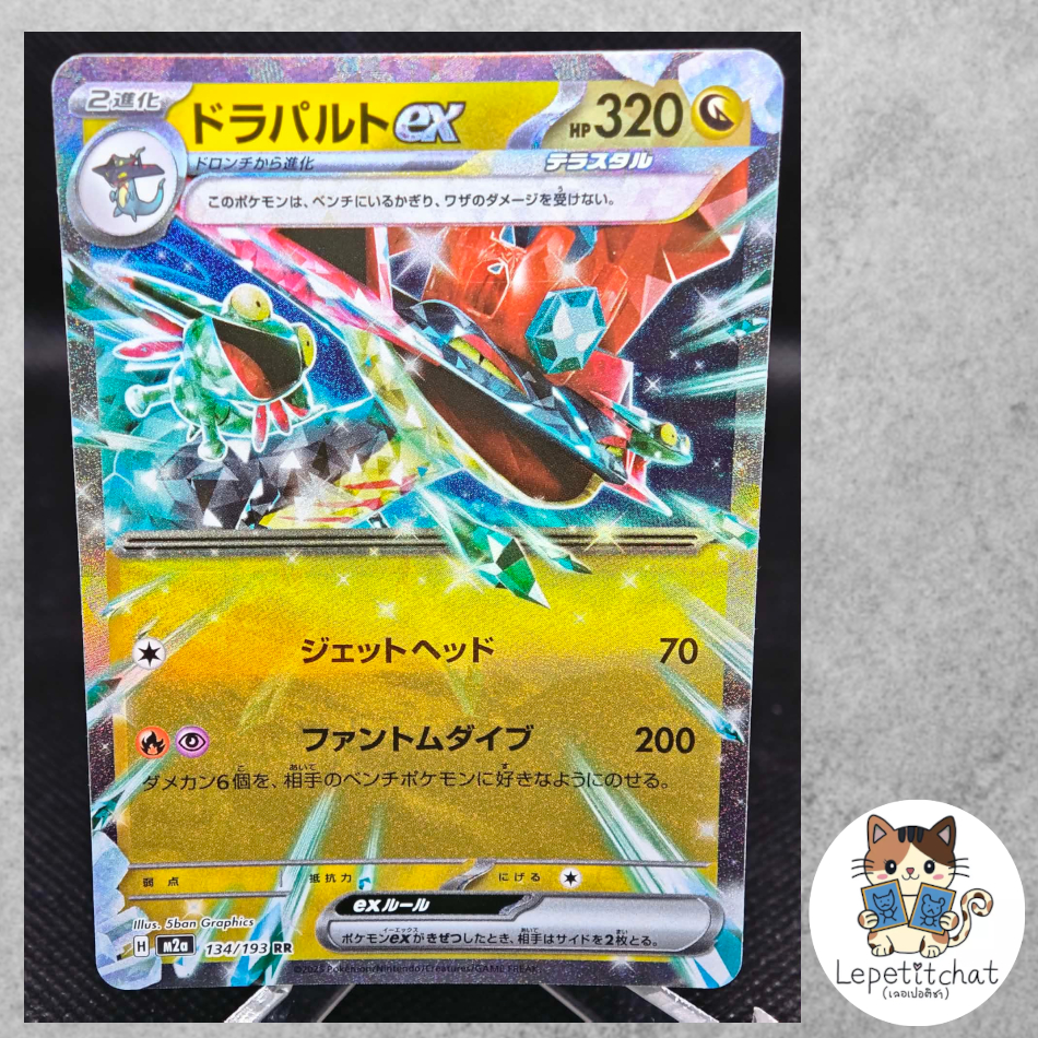 การ์ดโปเกมอน โดราพัลท์ ex M2a 134/193 RR (JP). Pokemon card : Dragapult ex M2a 134/193 RR (JP).