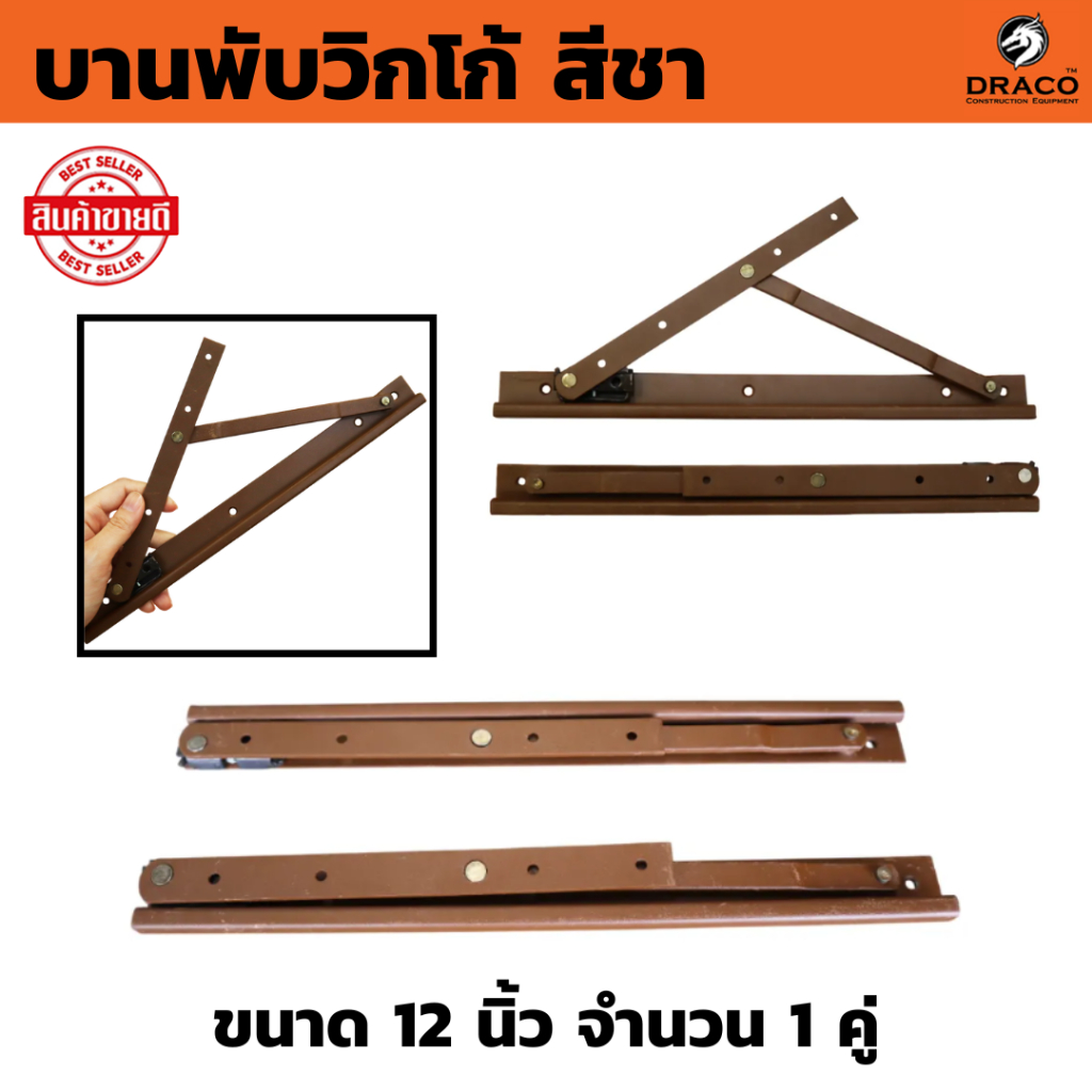 บานพับวิกโก้ ขนาด 12 นิ้ว บานพับปรับตั้ง บานพับหน้าต่าง สำหรับเปิด - ปิด