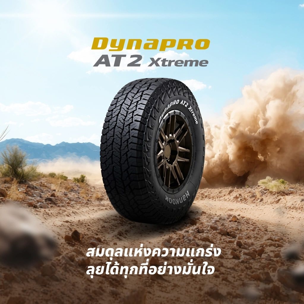 ยางHankook AT2 Xtreme ปี25 (รุ่นใหม่ล่าสุด)ใช้ดีมากกก🏁