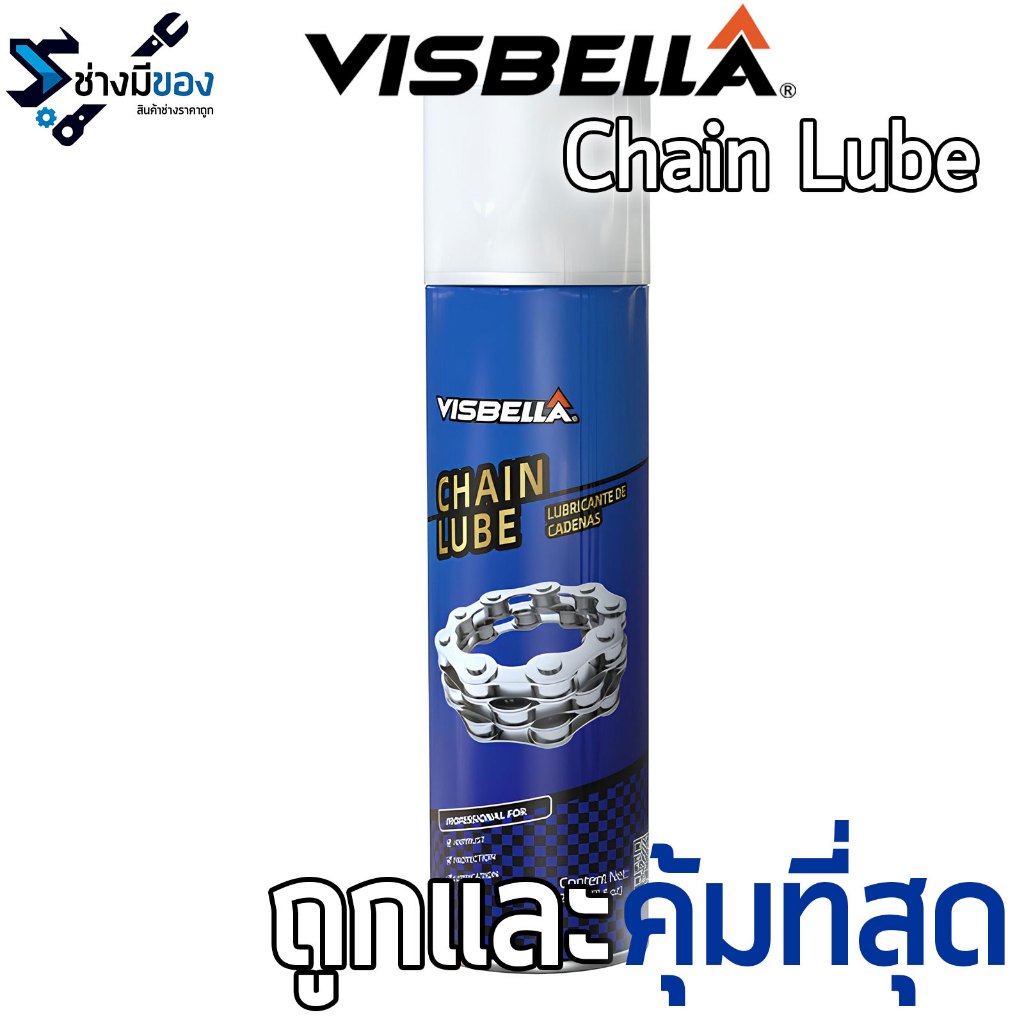 VISBELLA สเปรย์หล่อลื่นโซ่ ขจัดสนิม 450ml ถูกและคุ้มทีสุด