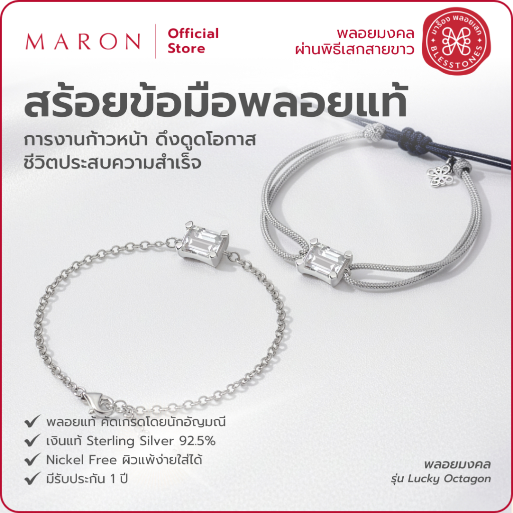 MARON ข้อมือพลอยแท้ เสริมดวงการงาน เครื่องประดับพลอยแท้ | Lucky Octagon Bracelet with White Topaz