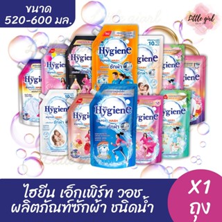 ( 1 ถุง ) ไฮยีน เอ็กเพิร์ท วอช ผลิตภัณฑ์ซักผ้าชนิดน้ำ ขนาด 5…