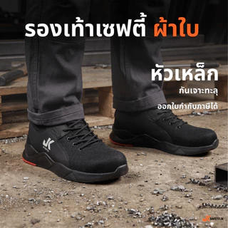 [ดำ-แดง]รองเท้าเซฟตี้ หัวเหล็ก ทรงสปอร์ต  พื้นนุ่ม มีแผ่นเคฟล่ากันเจาะทะลุ Safety JK