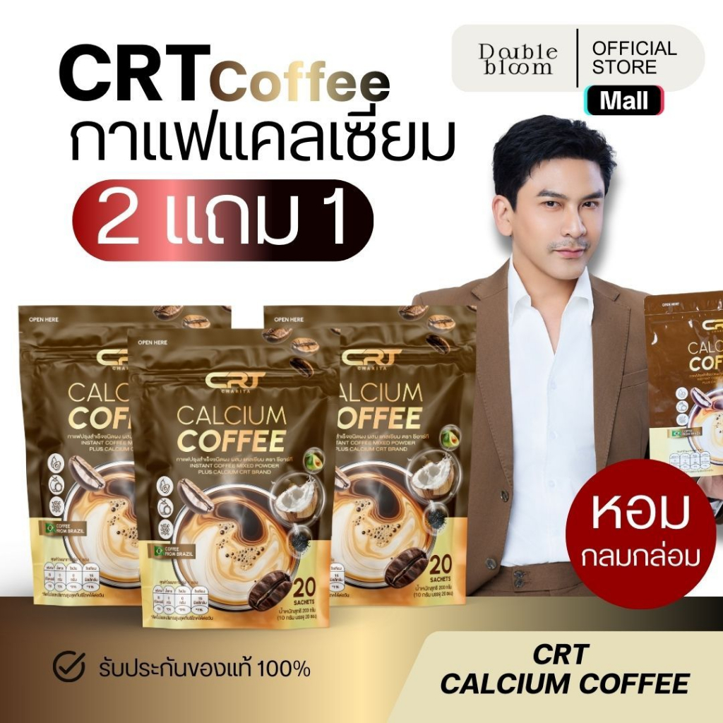 CRT Charita กาแฟ แคลเซียม ป๋อ ณัฐวุฒิ สำหรับผู้สูงอายุ calcium coffee
