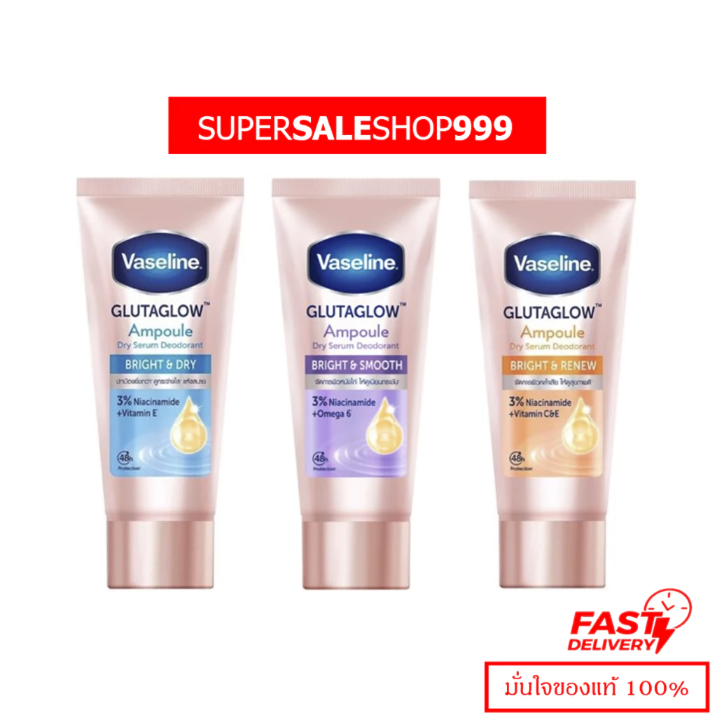 Vaseline dry serum วาสลีน ดิโอ ดราย เซรั่ม GlutaGlow Ampoule Dry Serum Deodorant 45 ml