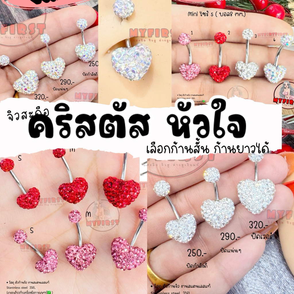 จิวสะดือคริสตัล หัวใจ ( ก้านสั้น ก้านยาว เลือกได้) งานแท้ น้ำหนักเบา