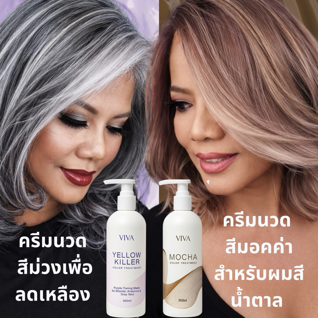 VIVA คัลเลอทรีดเม้นท์