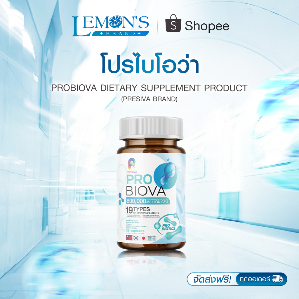 ของแท้ | ส่งฟรี PROBIOVA โพรไบโอติก  ท้องผูก  ขับถ่าย  ดีท็อกลำไส้
