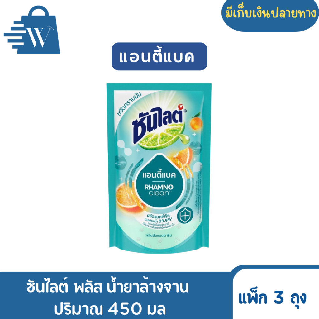 ซันไลต์ พลัส น้ำยาล้างจาน  ปริมาณ 450 มล. (แพ็คx3) ราคา ถูกที่สุด ดีลบีเคเค แกลเลอรีภาพที่ 3