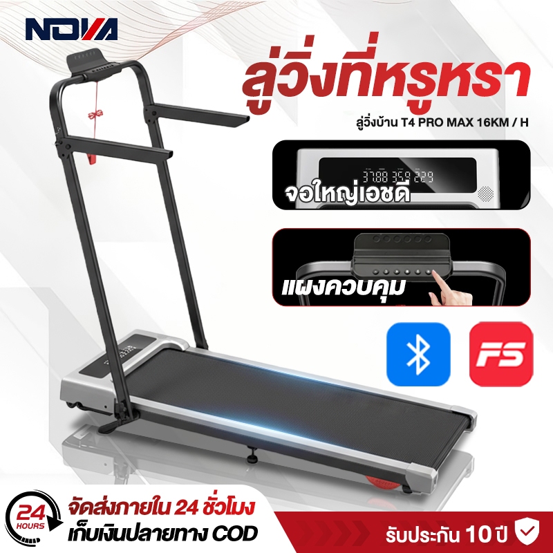 ลู่วิ่ง ลูวิ่งไฟฟ้า T4 เครื่องวิ่งอัจฉริยะระดับพรีเมี่ยม แอป "FITSHOW" อัจฉริยะ ปรับระดับความเร็ว 16 ระดับ