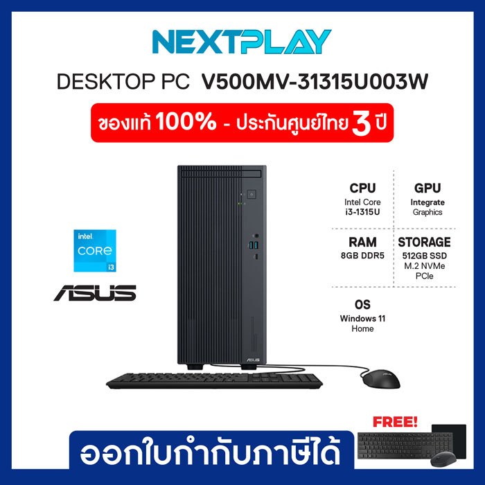 Desktop PC คอมพิวเตอร์ตั้งโต๊ะ ASUS V500 Mini Tower V500MV-31315U003W i3-1315U Intel Ram8GB SSD512GB