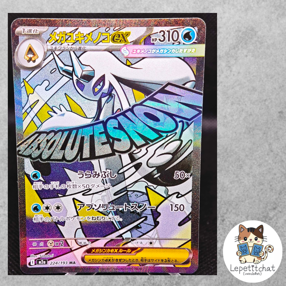 การ์ดโปเกมอน ยูกิเมโนโกะ m2a 224/193 MA (JPN). Pokemon card : Froslass m2a 224/193 MA (JPN).
