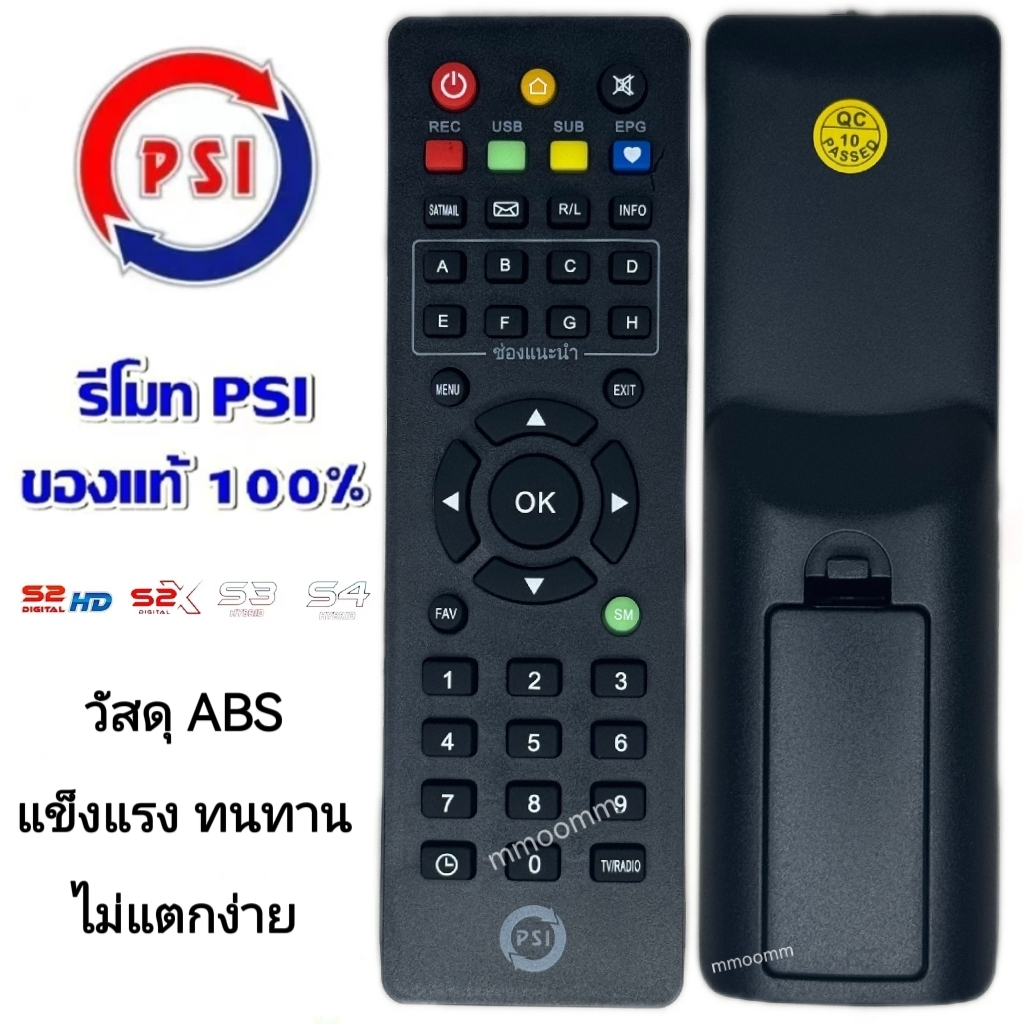 รีโมท PSI ของแท้100% ใช้ได้กับกล่อง PSI รีโมทกล่องรับสัญญาณดาวเทียม ปุ่มกดชัดเจน ใช้งานง่าย