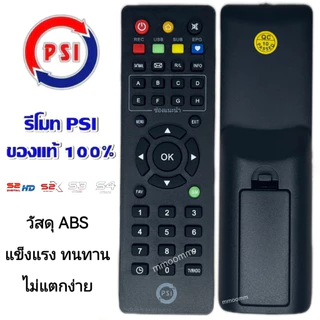 รีโมท PSI ของแท้100% ใช้ได้กับกล่อง PSI รีโมทกล่องรับสัญญาณดาวเทียม ปุ่มกดชัดเจน ใช้งานง่าย