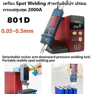 PPD GLITTER 801D Battery Spot Welder 12 KW เครือง Spot Welding สำหรับมือโปร ปล่อยกระแสสูงสุด 2000A ความหนา 0.5 มม.