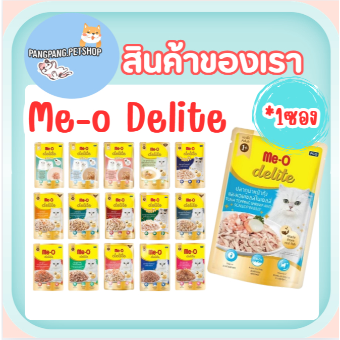 (แบบ *1ซอง) Me-O delite มีโอ ดีไลท์ อาหารเปียกแมว ชนิดซอง 70g
