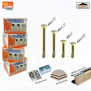 PROFAST สกรูปลายสว่าน สกรูไม้ฝา ขนาด 8x3/4" – 8x3.5" นิ้ว | สำหรับไม้เฌอร่า ไฟเบอร์ซีเมนต์ โครงเหล็ก