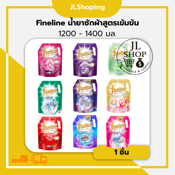 Fineline น้ำยาซักผ้า สูตรเข้มข้น 1200 - 1400 มล 1 ถุง