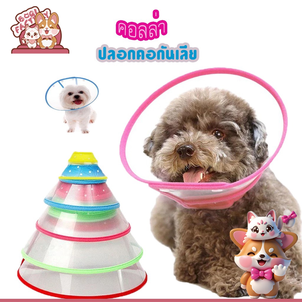 Boqi factory Dog Cat Elizabethan รักษาบาดแผลกรวยป้องกันสมาร์ทปลอกคอสัตว์เลี้ยงทางการแพทย์  ST005-ST008