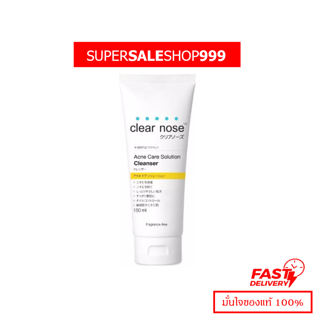 Clear nose เคลียร์โนส แอคเน่ แคร์ โซลูชั่น คลีนเซอร์ 150 มล.