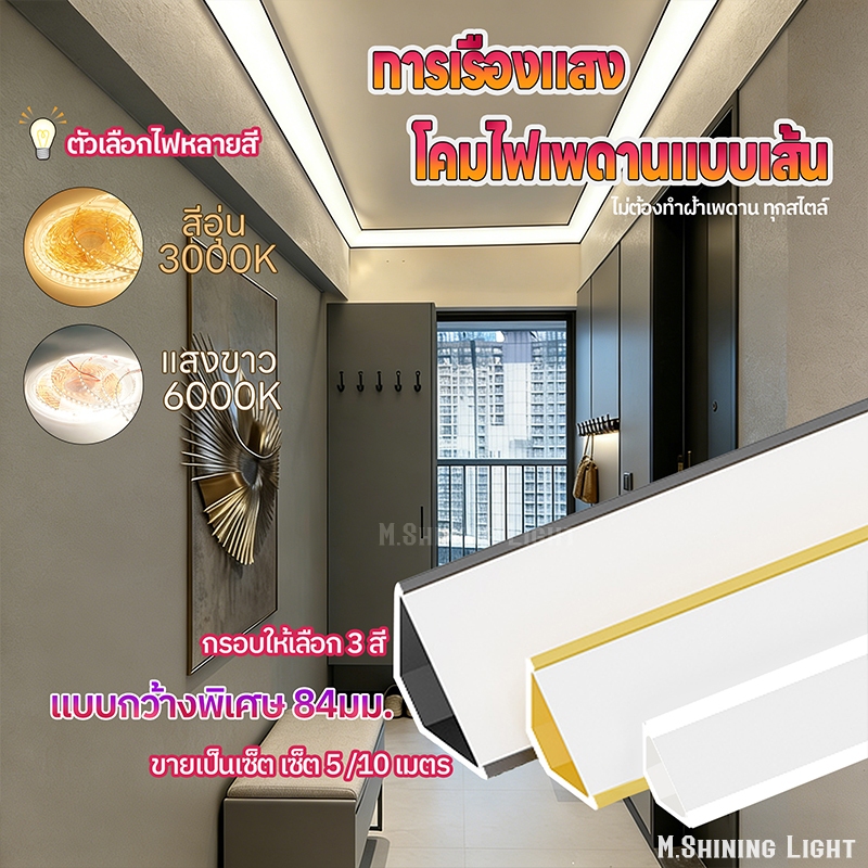 3 สี ไฟเส้น led รางอลูมิเนียม โคมไฟเพดาน 220V ก.8.4 ซม. ช่อง ไฟ LED เชิงเส้น เพดาน สำหรับแสงบ้าน ห้องนั่งเล่น แสงร้าน