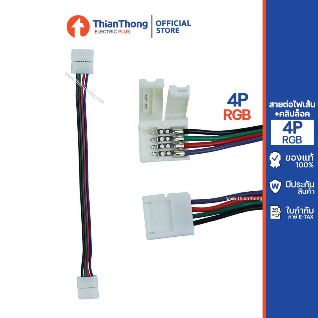 สายต่อไฟเส้น พร้อมคลิปล็อค LED 5050 10mm (2P สายดำแดง/ 4P รูปที่ 3