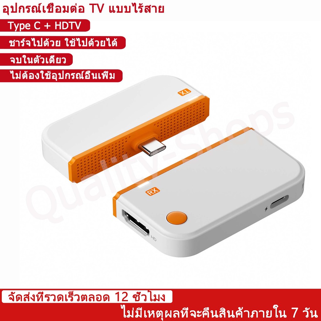 ชาร์จไป ใช้ไปได้ อุปกรณ์แชร์หน้าจอไร้สาย 1080P HDTV to Type-C HDMI Wireless Transmitter Receiver รับสัญญาณถึง 50เมตร