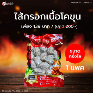 (โปรสินค้าขายดี) ไส้กรอกหมูล้วน แหนมกระดูกอ่อนใบพาย (แพคละครึ่งโล)
