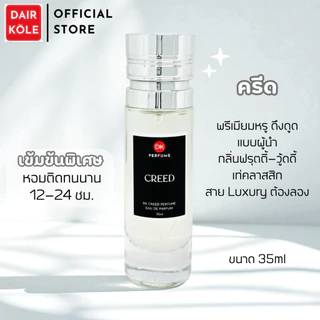 ❤️กลิ่นShopแท้❤️น้ำหอมDAIR KOLE #14 CA ติดทน12-24ชม. #น้ำหอมผู้ชาย #น้ำหอม #ติดทนนาน #น้ำหอมติดทน #DKPEFUME #DK