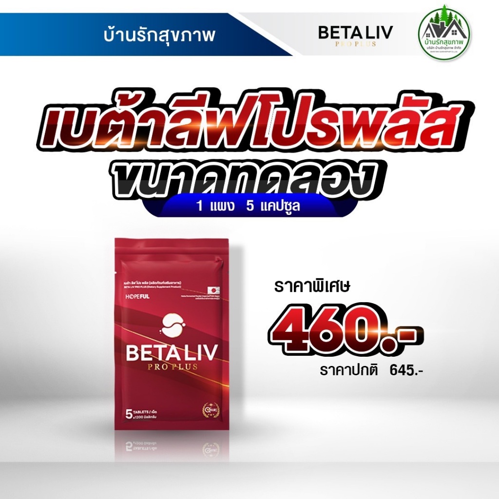 เบต้าลีฟ (Betaliv) ส่งฟรี โปรโมชั่นพิเศษ พร้อมสะสมแต้มแลกของรางวัล ร้านเป็นตัวแทนที่ถูกต้องมีบัตรตัวแทน - รูปที่ 2