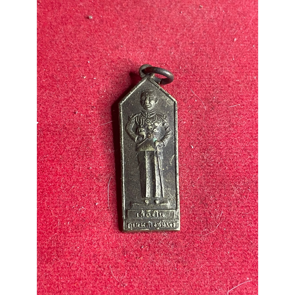 เหรียญกรมหลวงชุมพร บังตัวพระเจ้าอยู่หัว ปี 2515 วัดปากน้ำ ชุมพร เนื้ออัลปาก้า มีบริการเก็บเงินปลายทา