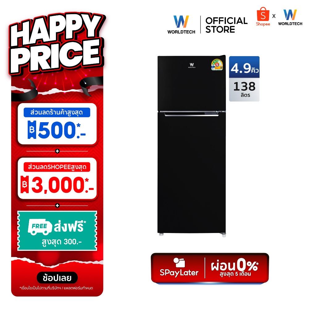 Worldtech ตู้เย็น 2 ประตู 4.9 คิว ความจุ 138 ลิตร มอก. ประหยัดไฟเบอร์ 5 รับประกัน 3 ปี รุ่น WT-RF138