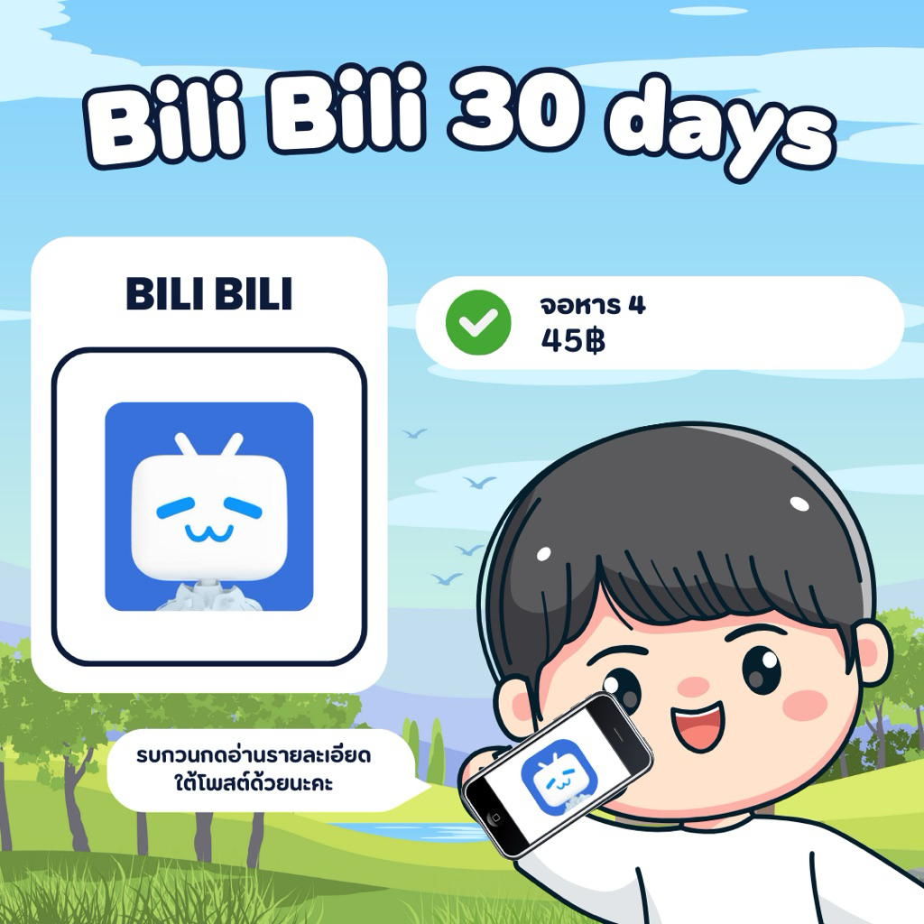 🥕 BILI BILI 30 days 🌨️ มีจอหาร 4 เท่านั้นน้าาาา ☀️ อ่านรายละเอียดใต้โพสต์ด้วยน้าาา ✨