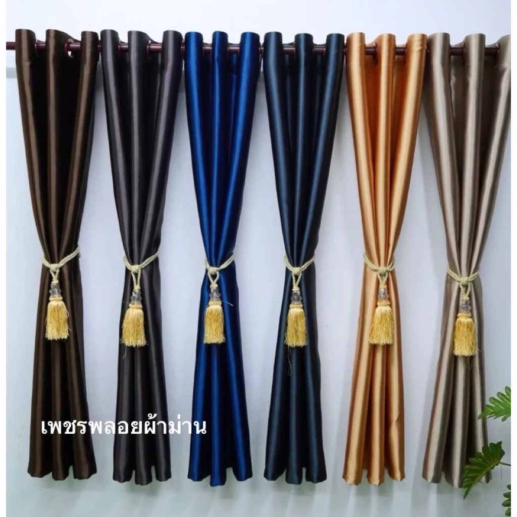 ผ้าม่าน กันแสง UV80% เนื้อหนา ทอ 3 ชั้น ตัดเย็บแบบม่านตาไก่