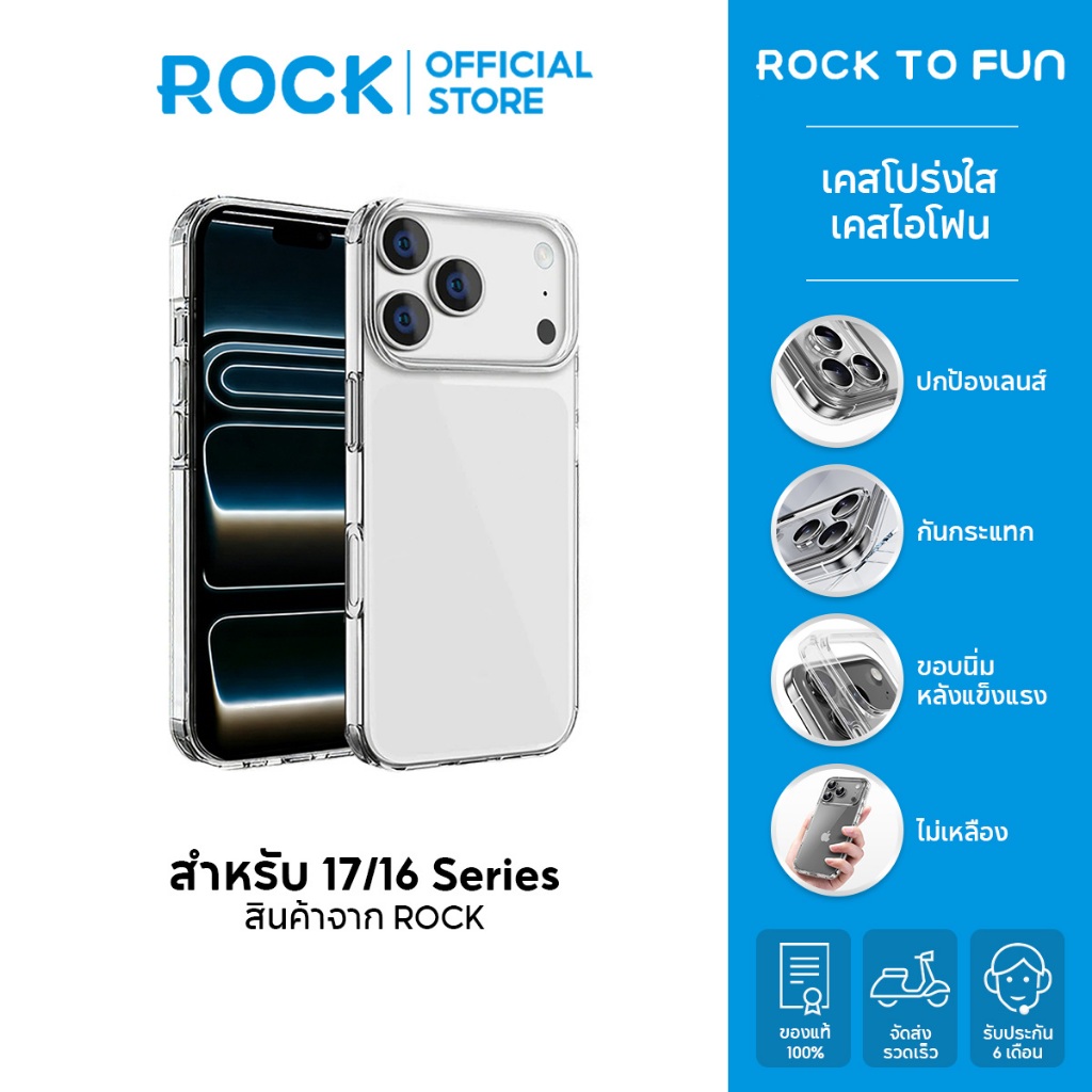 ROCK เคส เคสไอโฟน 17 Pro Max/17 Pro/17/Air/16 Pro Max/16 Pro/จะไม่เปลี่ยนเป็นสีเหลือง /อัปเกรด TPU+PC / Case 17 Pro Max – โปรปัง
