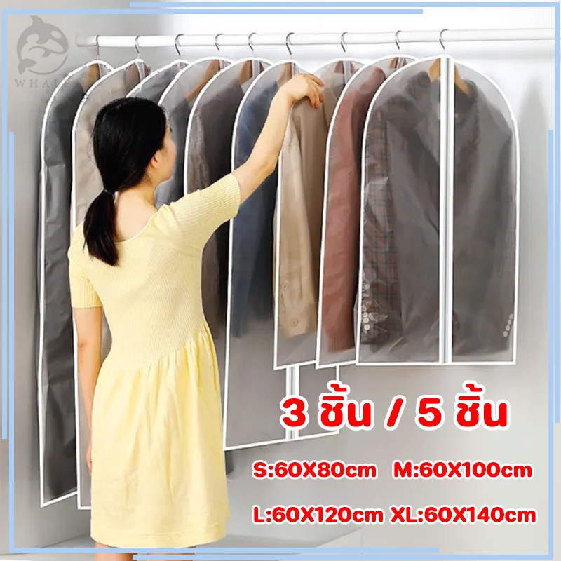 ถุงคลุมเสื้อผ้า 3 ชิ้น / 5 ชิ้น ป้องกันฝุ่น มีซิปใช้งานง่าย ช่วยให้ตู้เป็นระเบียบ