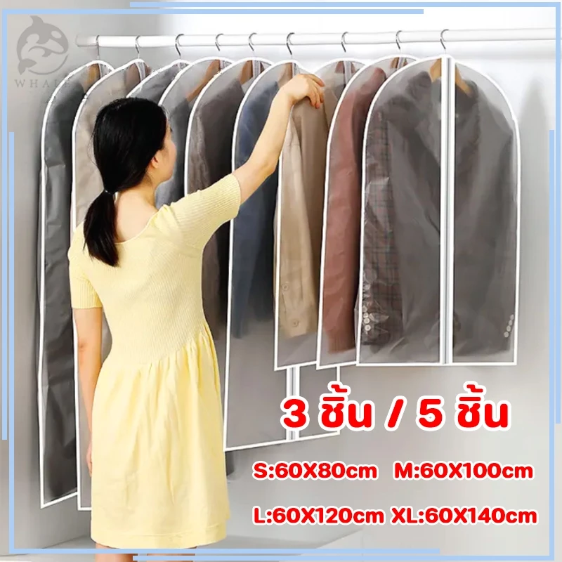 ถุงคลุมเสื้อผ้า 3 ชิ้น / 5 ชิ้น ป้องกันฝุ่น มีซิปใช้งานง่าย ช่วยให้ตู้เป็นระเบียบ