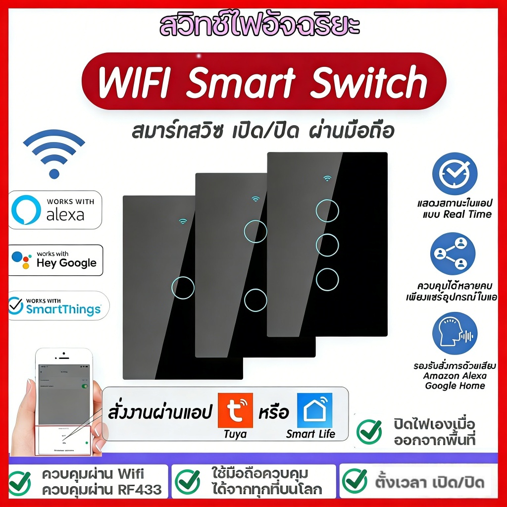 (COD) Tuya Switch WIFI Smart Touch สวิตช์ไฟ WIFI สมาร์ทสวิซ สั่งงานผ่านมือถือ แบบต่อสายN ไม่ต้องใช้capa สวิตซ์ไฟ