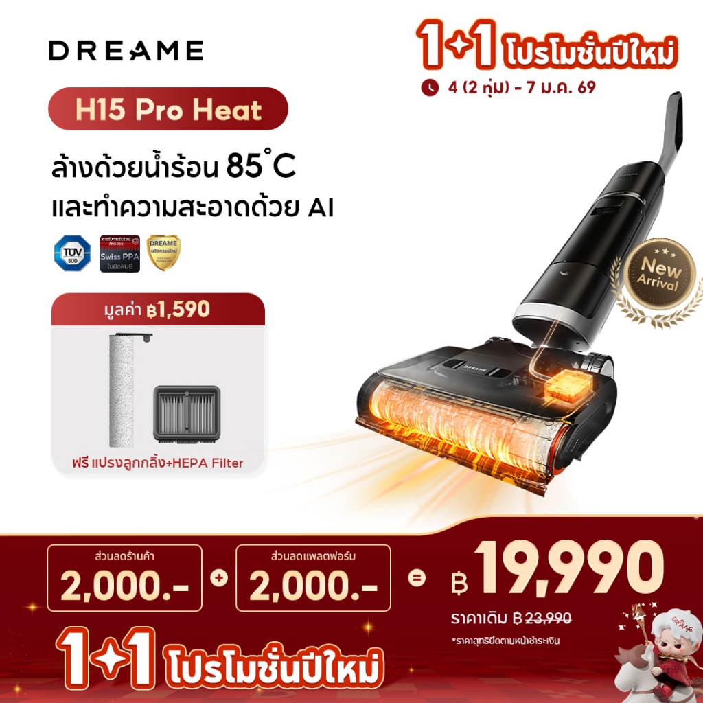 Dreame H15 Pro Heat/H15 Pro Wet and Dry Vacuum แขนกลอัจฉริยะ เครื่องดูดฝุ่นถูพื้น เส้นผมพันกันเป็น0ล้างด้วยน้ำร้อน100℃