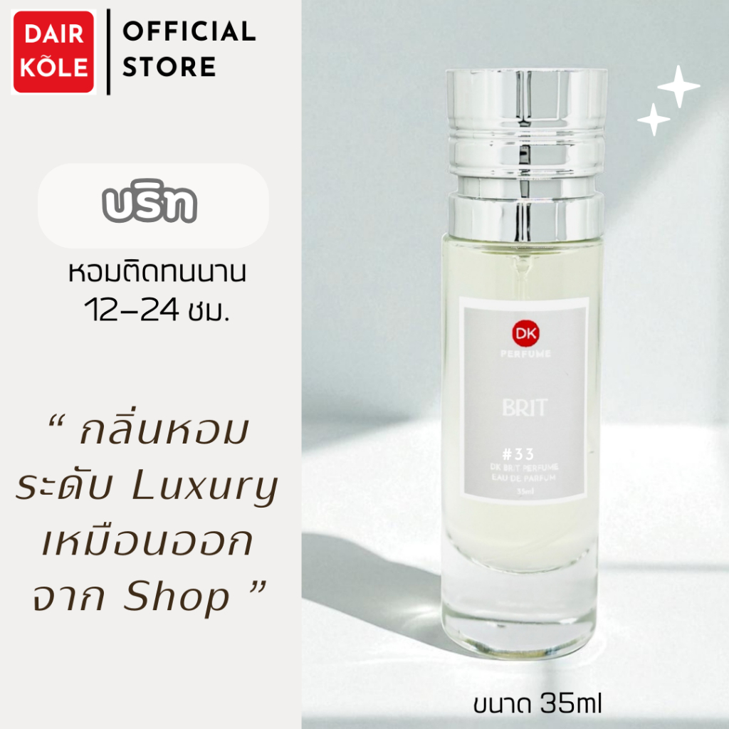 🔥กลิ่นShopแท้🔥น้ำหอมDAIR KOLE #33 B.B ติดทน12-24ชม. #น้ำหอมผู้หญิง #น้ำหอม #ติดทนนาน #น้ำหอมติดทน #D