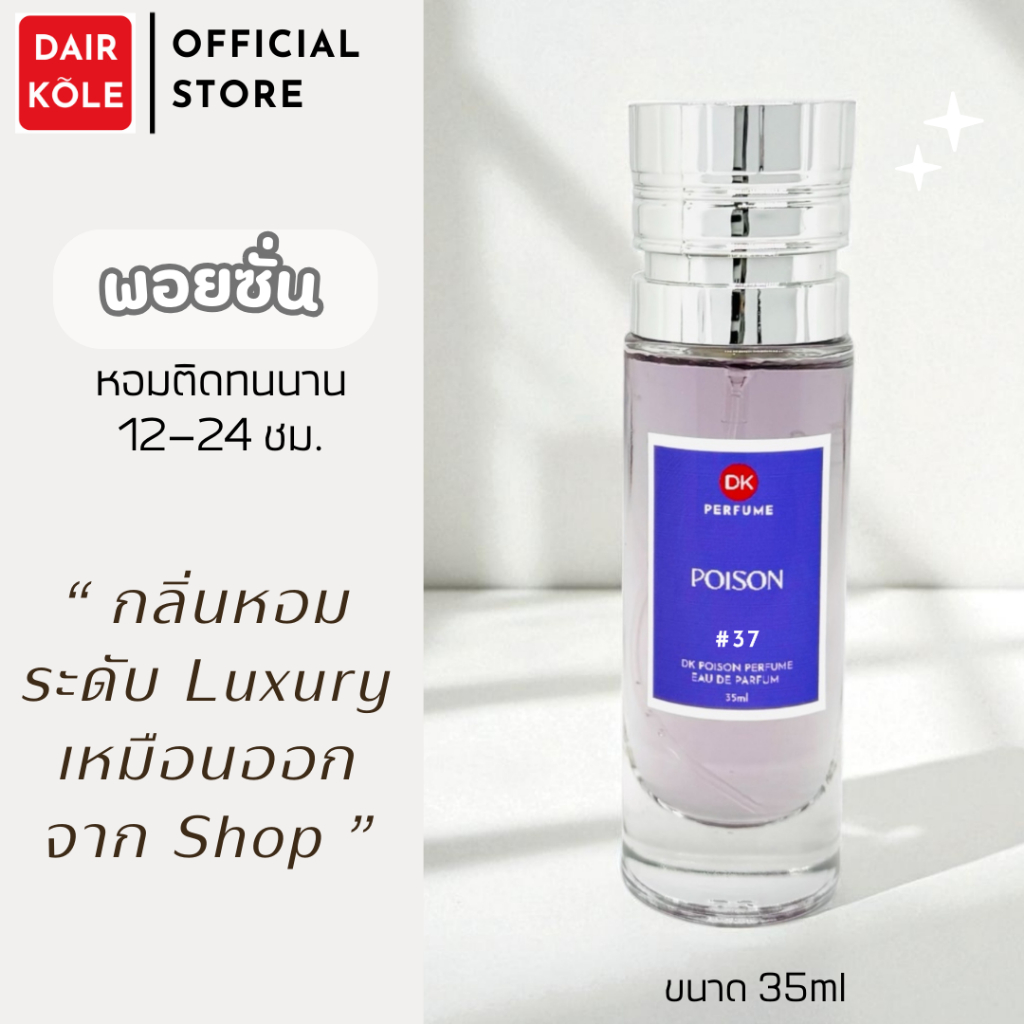 🔥กลิ่นShopแท้🔥น้ำหอมDAIR KOLE #37 ติดทน12-24ชม. #น้ำหอมผู้หญิง #น้ำหอม #ติดทนนาน #น้ำหอมติดทน #DKPEFUME #DK