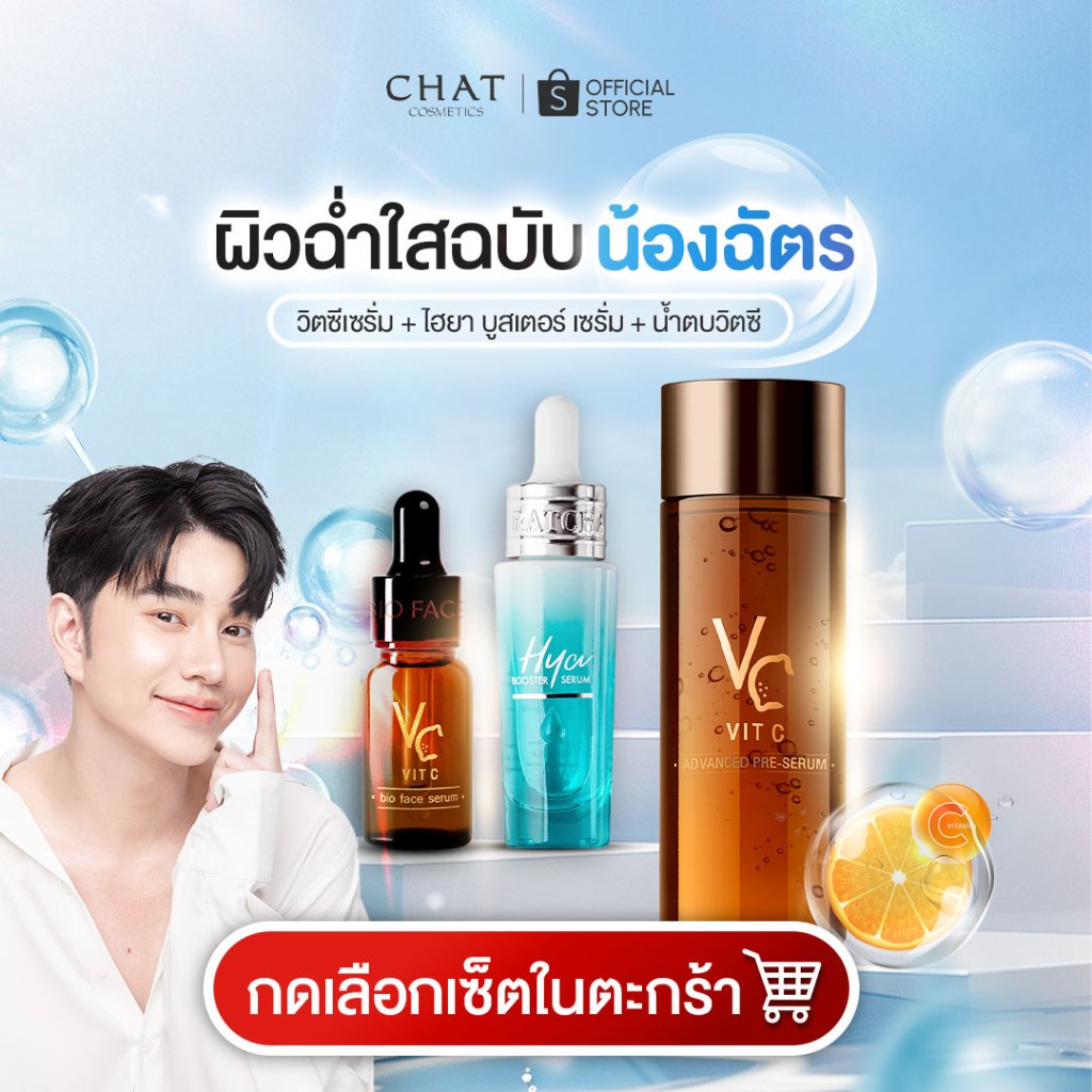 [ส่งด่วน] ชุดสกินแคร์ผิวดารา เซ็ทสกินแคร์ตัวท็อปของน้องฉัตร [ของแท้จากบริษัท 100%]