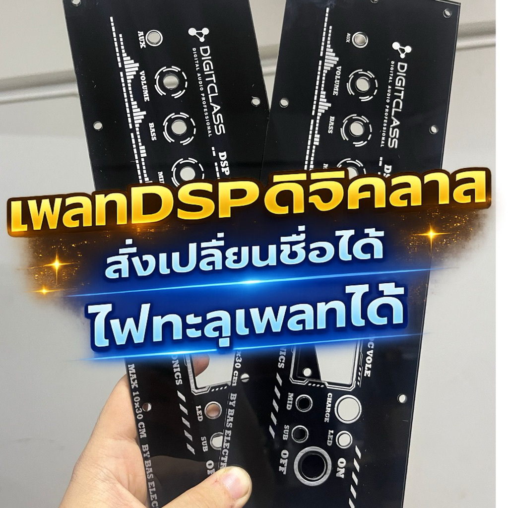 เพลทDspดิจิคลาสDPL-402(เปลียนช์่อบนเพลททักแชท)