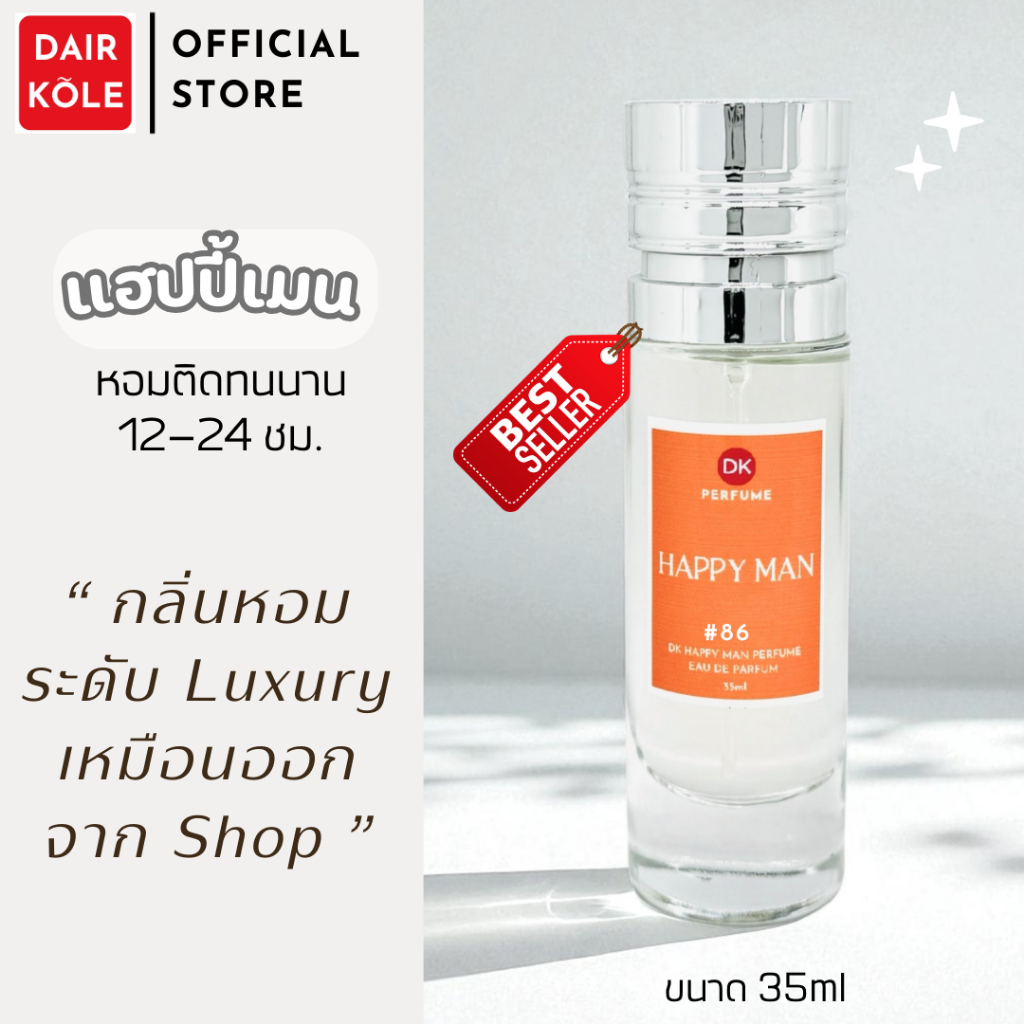 🔥กลิ่นShopแท้🔥น้ำหอมDAIR KOLE #86 CHM ติดทน12-24ชม. #น้ำหอมผู้ชาย #น้ำหอม #ติดทนนาน #น้ำหอมติดทน #DKPEFUME #DK